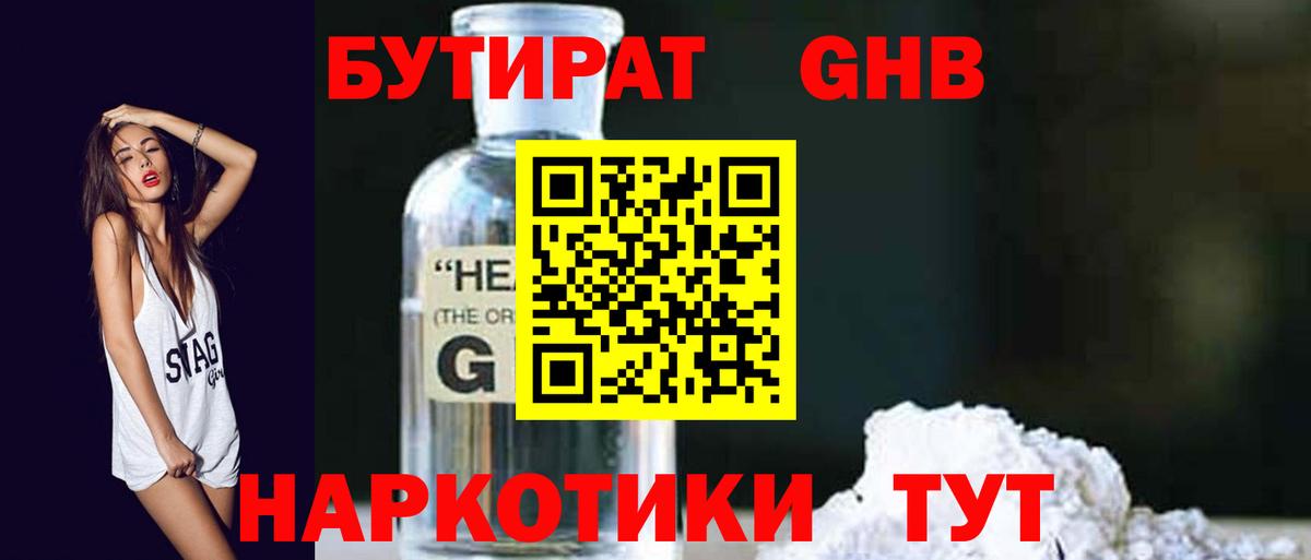 Ивантеевка  Бутират BDO 33%  Вход с VPN 