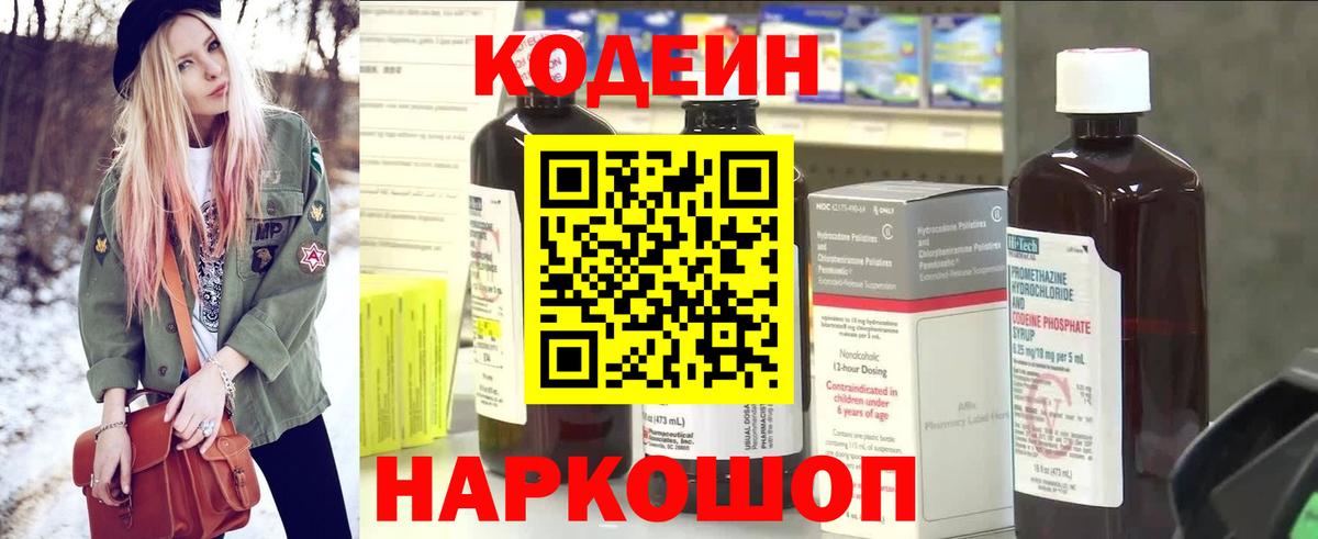 Кодеин Purple Drank Ивантеевка