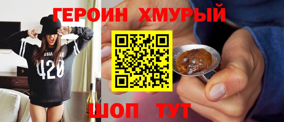 Героин герыч  Вход с VPN  Ивантеевка 