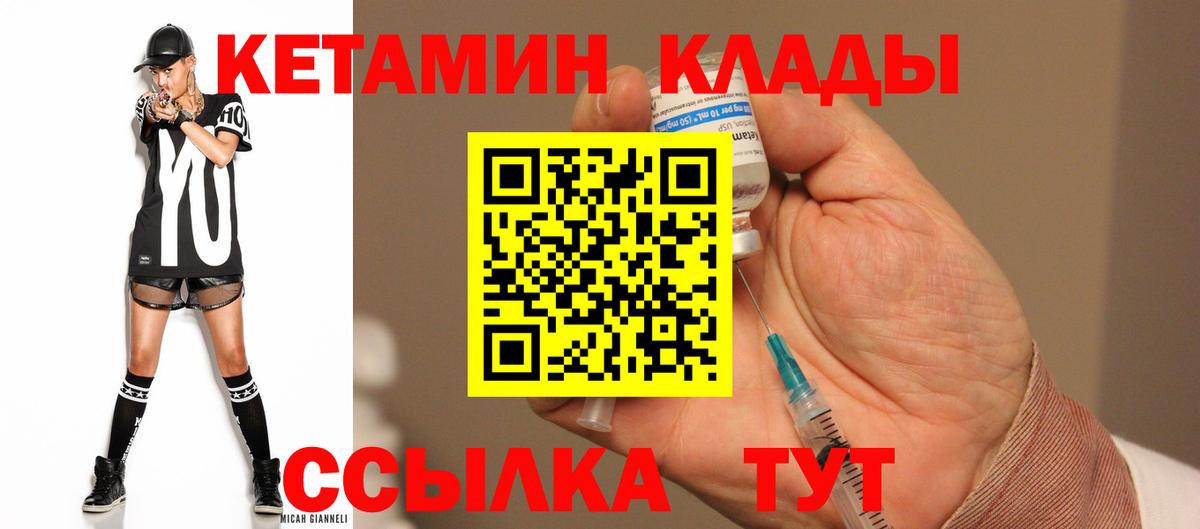 Кетамин VHQ  Вход с VPN  КЕТАМИН VHQ  Ивантеевка 