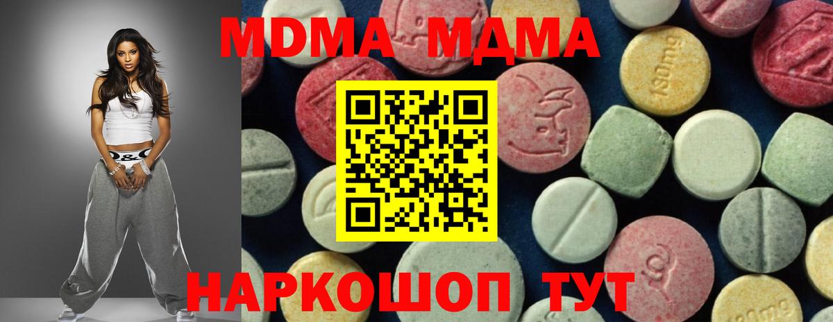 МДМА молли  MDMA  Вход с VPN  Ивантеевка  MDMA VHQ 