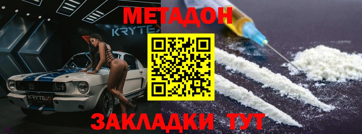 Метадон кристалл Ивантеевка