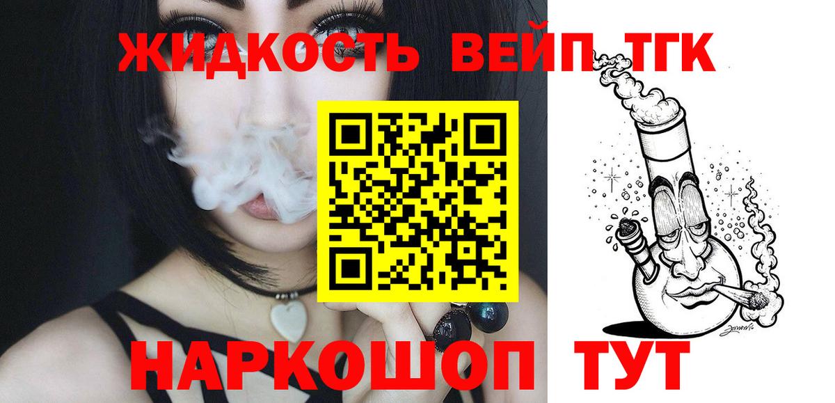 Дистиллят ТГК вейп с тгк  Вход с VPN  Ивантеевка  Дистиллят ТГК вейп с тгк 